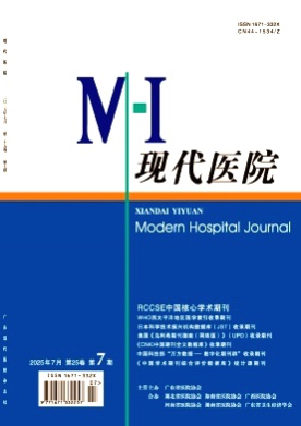 现代医院杂志